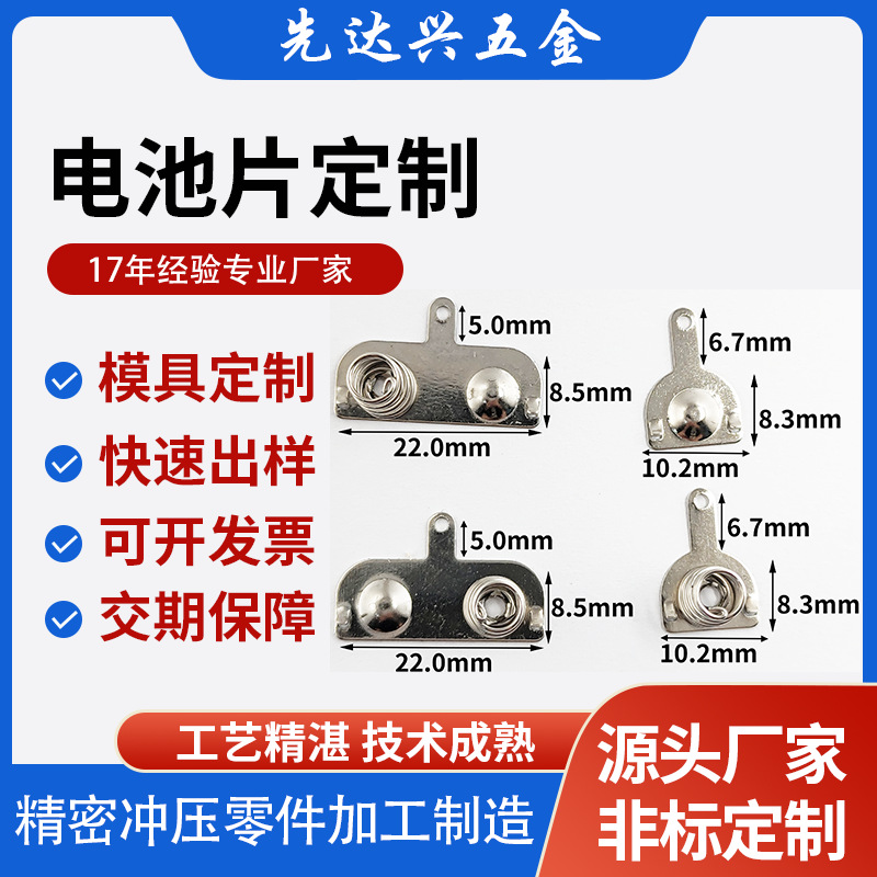 深圳厂家 供应正负AAA通用五金铁锰钢不锈钢电池片7号电池弹片厂