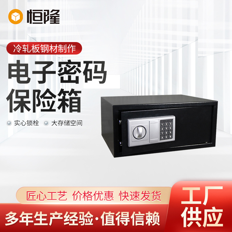 学生保管箱电子双密码宾馆酒店保险箱密码保险柜折扣促销保险柜