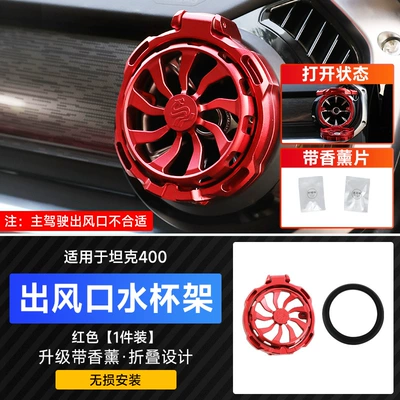 Tank 300 air conditioning vent Car cup holder/beverage holder - tank-300exquisitely-crafted-air-vent-cup-holder-china-redwith-aromatherapy-non-destructive-installation