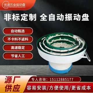 全自动振动盘理盖机塑胶弹簧五金螺丝铆钉盖子震动盘振动给料机