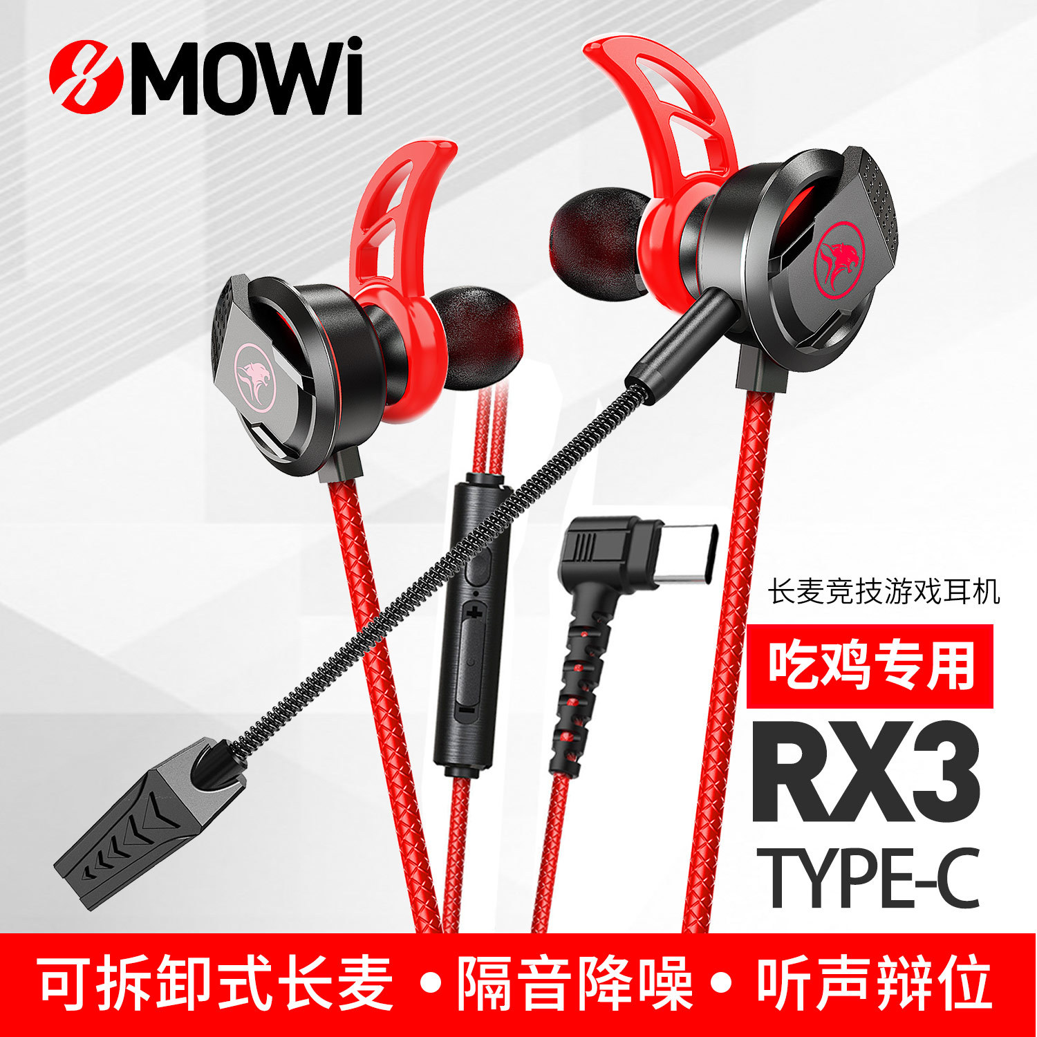 xMOWi's new RX3 Type-C in-ear metal wire-controlled headset e-sports gaming headset eating chicken headset