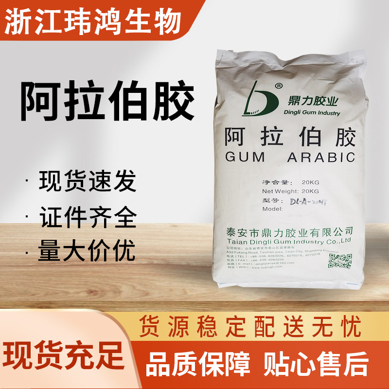 阿拉伯胶鼎力 食品级增稠剂 现货供应 资质齐全 提供样品