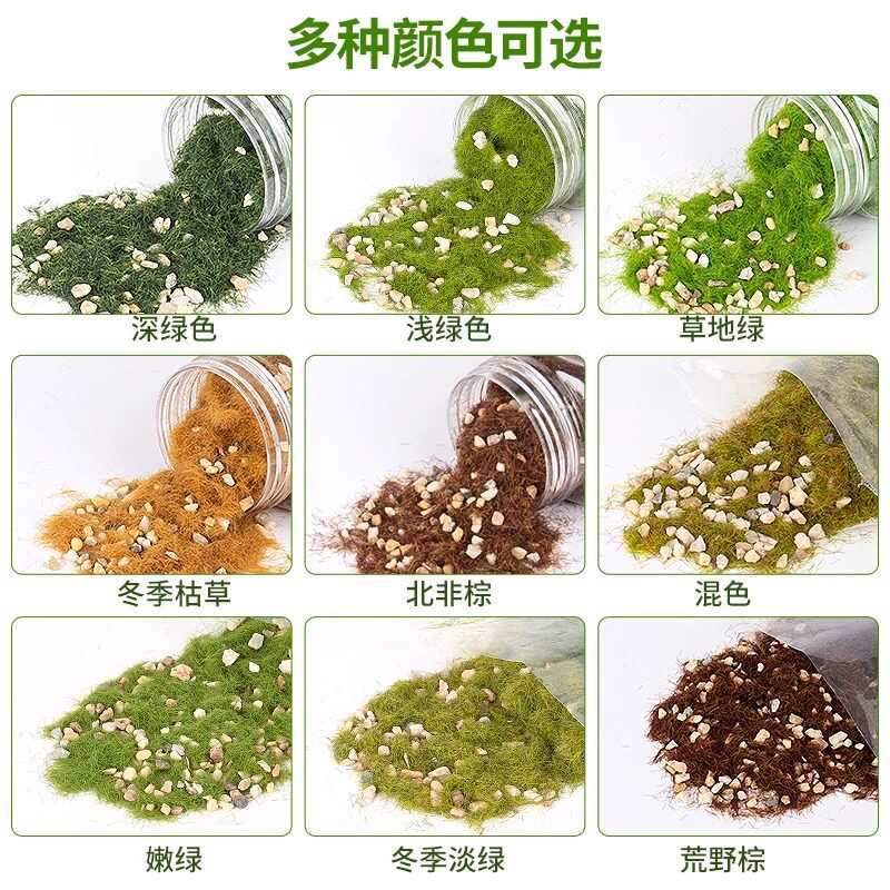 沙盘模型草粉diy假山造景仿真苔藓植物青苔假草坪装饰草地形粉