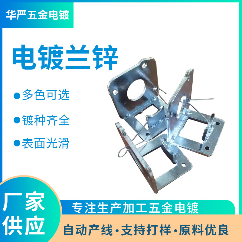 东莞电镀厂 电镀兰 白 彩 黑 环保锌 滚镀锌