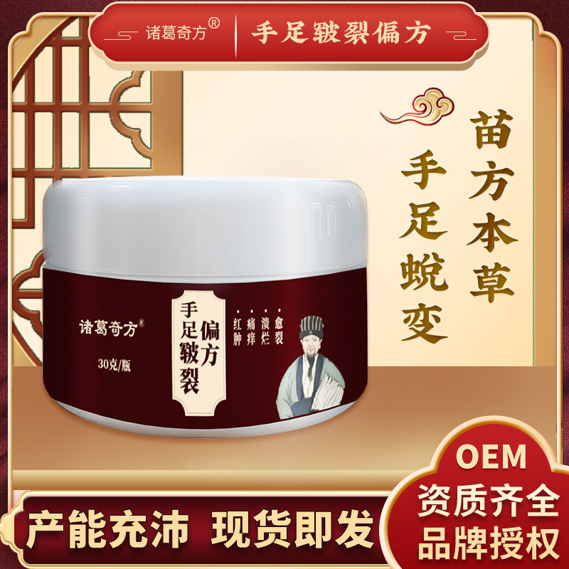 诸葛奇方厂家直销皲裂偏方草本抑菌膏手足脱皮干裂肿痛冬季冻疮膏|ms