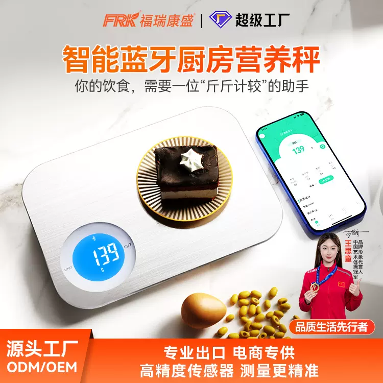 FRK智能厨房称重APP食物营养分析高精度克重秤跨境USB电子厨房秤