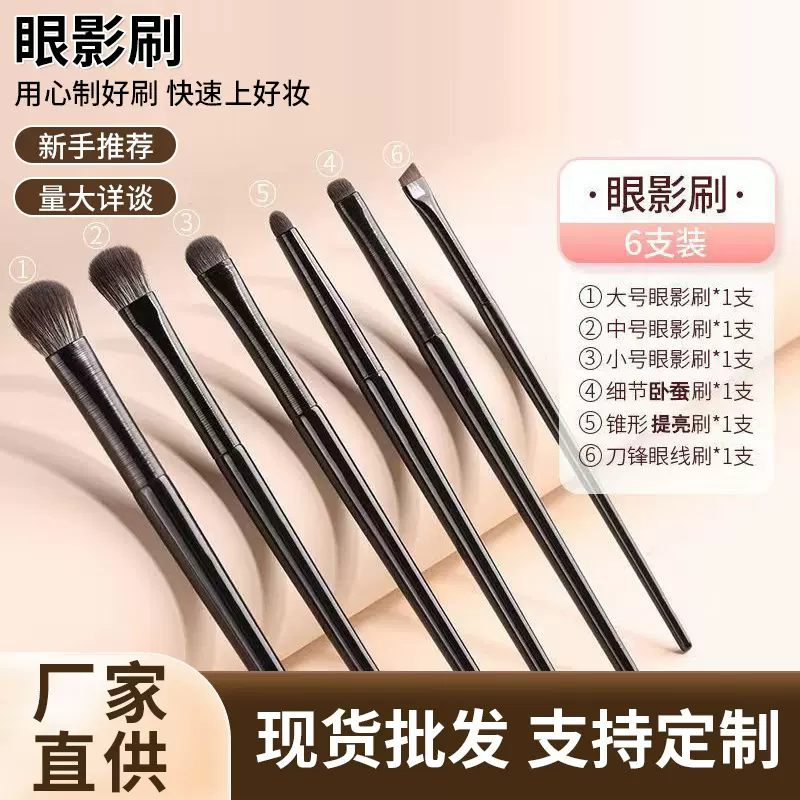 眼部化妆刷沧州软毛眼影刷6支套装眼妆卧蚕眼线刀锋眼部细节小号