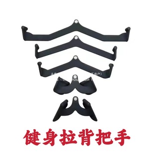 High Pull-Down Handle, Back Rowing Handle, Fitness Accessories, Gym Equipment, High and Low Pull Handle, Dipped Plastic Handle