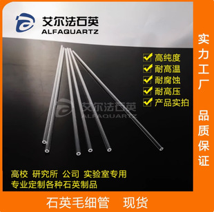 High purity quartz capillary tube outer diameter 1.8mm inner diameter 0.127mm in stock 125 µm fiber tube quartz tube