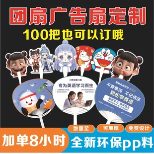 Advertising Fan Customization, Round Fan Customization, Promotional Fan Manufacturer, Pp Plastic Fan, Plastic Fan, Logo Cartoon Fan Customization