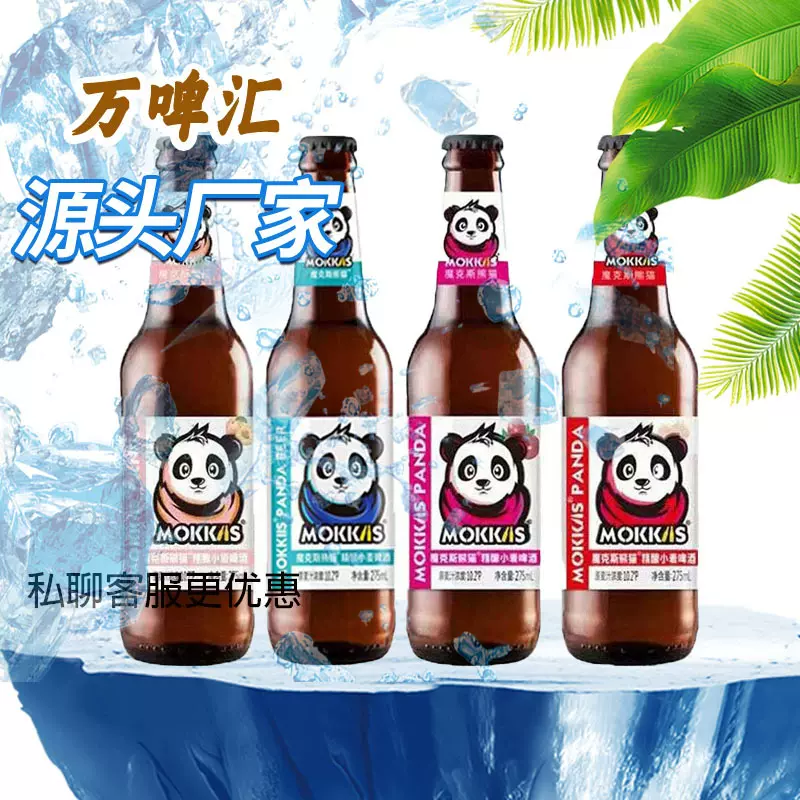 整箱包邮比利时精酿小麦白啤酒魔克斯熊猫 全国招商代理整箱24瓶