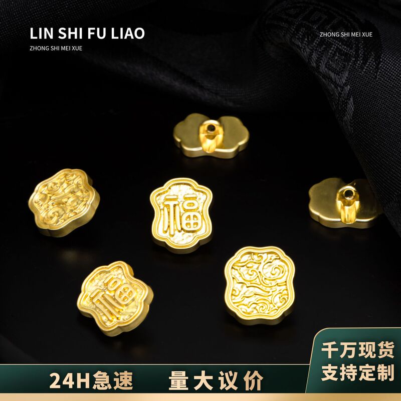 New Chinoiserie Chinoiserie Blessing Word Xiangyun Metal Buttons Tang Suit Han Dynasty Vest Cheongsam Chinoiserie Clothing Accessories Decorative Buckle