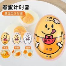 日本煮蛋计时器观测器煮蛋器厨房迷你创意鸡蛋定时器溏心蛋温泉蛋