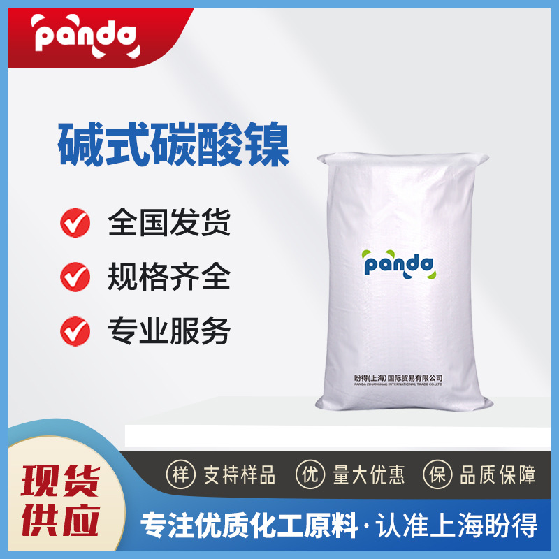 碱式碳酸镍 12244-51-8 催化剂原料 碳酸盐催化用 可试样可分装