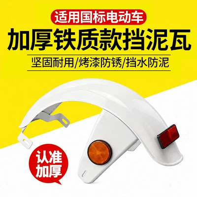 Electric vehicle fender | Mudguard