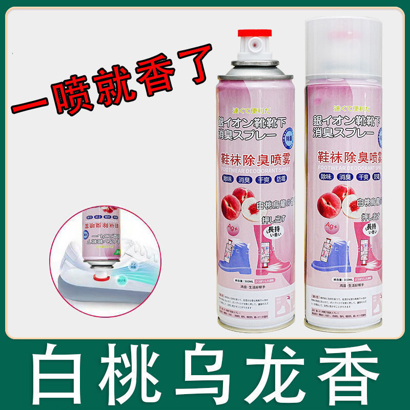 鞋子除臭喷雾剂鞋袜去臭味球鞋防臭鞋柜除异味去味异味去脚臭|undefined