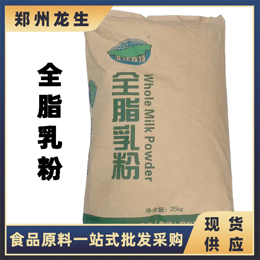 蒙牛全脂乳粉生牛乳粉批发食品级全脂乳粉国产原装