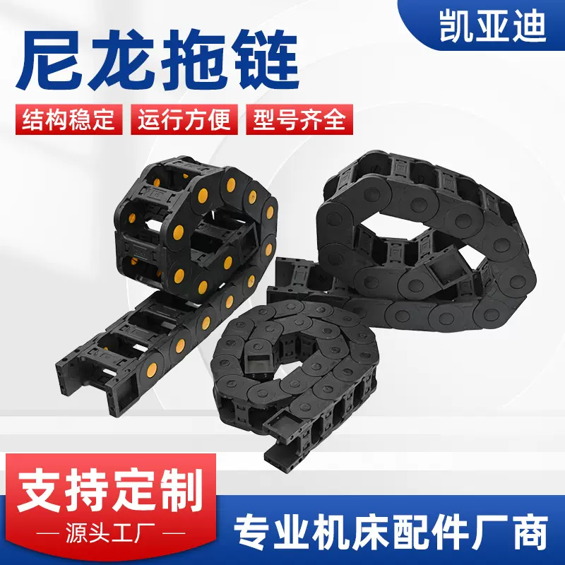 尼龙拖链机床雕刻机电缆穿线拖链全封闭桥式坦克链半封闭尼龙拖链