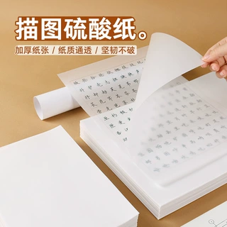 练字临摹纸高透练习纸学生成人钢笔练字帖复写纸透明白色练字纸