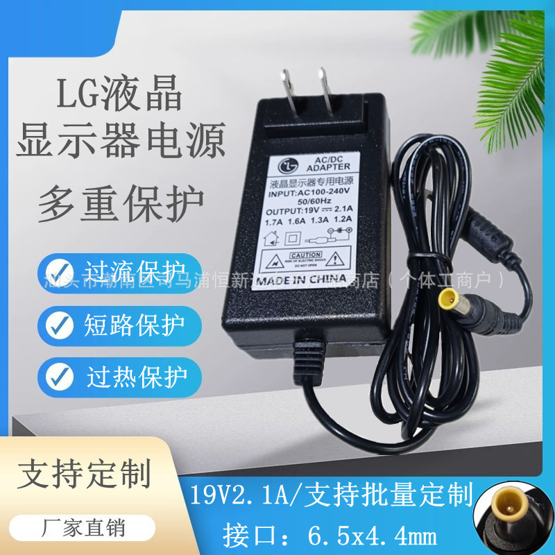 For LG computer LCD monitor dedicated power cord adapter 19V2.1A display charger For LG computer LCD monitor dedicated power cord adapter 19V2.1A display charger
