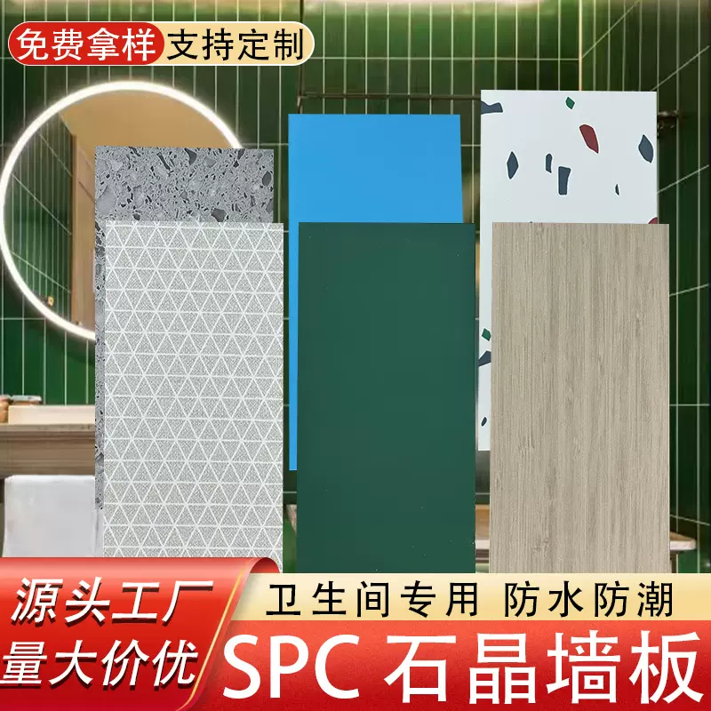 spc石晶墙板仿瓷砖酒店卫生间翻新改造石塑护墙板快装防水装饰板