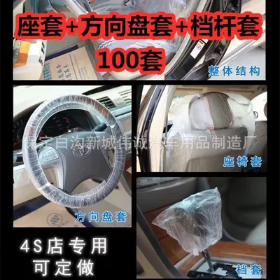 Seat cushion, seat cover – and maintenance plastic seat cover - 16g-seat-cover-steering-wheel-cover-gear-rod-cover-100-sets