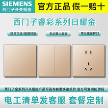 SIEMENS/德国西门子墙壁开关插座睿彩系列日曜金色五孔面板无边框