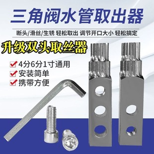 Combination Tool for Removing Broken Screws and Taps from 1/2 Inch and 3/4 Inch Faucets