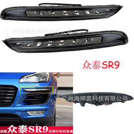 众泰SR9雾灯LED前照灯大灯照明日行灯
