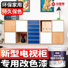 专用 电视柜改色漆翻新漆 木质家具贴纸贴膜环保无甲醛水性木器漆