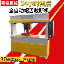全自动帽舌裁断机海绵手套下料鞋垫精密四柱精密裁断智能高效