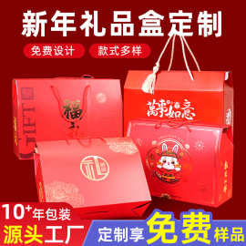 彩盒定制兔年礼盒年货包装盒定做手提打包礼品盒纸箱小批量定制