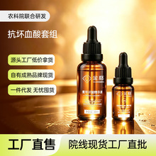抗坏血酸套组提亮肤色嫩滑改善暗沉抖音热销补水精华液改善黑色素