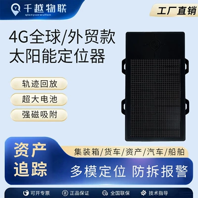 4g Solar-Powered Beidou Gps Tracker for Global Foreign Trade Asset Tracking, Long-Lasting Positioning Terminal for Trucks and Ships