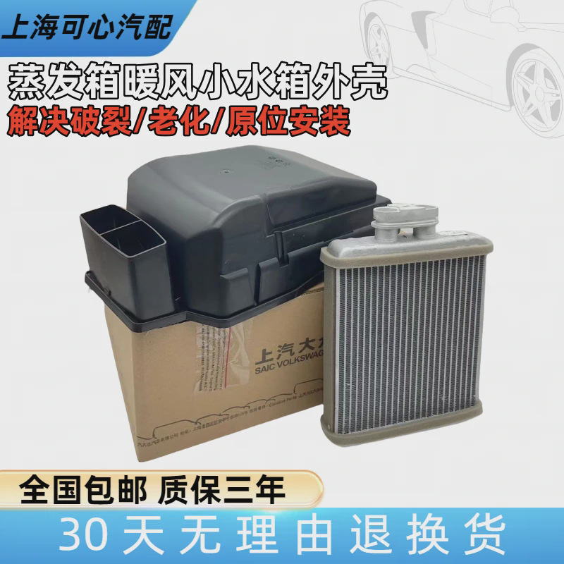 Suitable for 02-18 Polo Polo/Old Crystal Air Conditioner Warm Air Small Water Tank Shell Evaporator Tank Water Tank Shell Cover