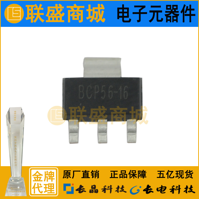 BCP56-16 SOT-223 晶体管 贴片三极管