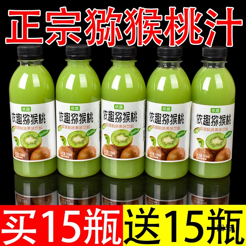 猕猴桃汁整箱30瓶新鲜速发清爽解渴0脂价批纯饮品瓶装果汁包邮