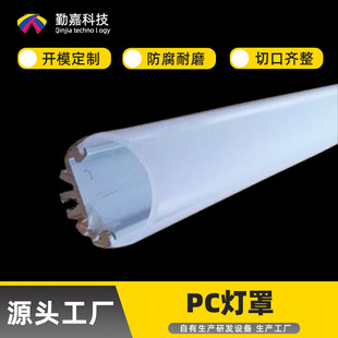 Customized Freezer Pc Lamp Tube Cover T5T8 Round Tube Lighting Tool High Temperature Resistant Extruded Plastic Molding Pc Hollow Tube