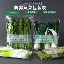 超市专用新鲜蔬菜包装袋塑料透明防雾透气商用一次性水果保鲜袋子