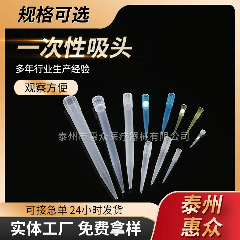 Наконечник для пипетки 200ul спецификации одноразового пластикового коллекторного наконечника одноразовая насадка с множеством вариантов