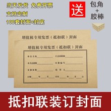 增值税专用发票抵扣联封面封皮专票进项税抵扣封面连背一体抵扣联