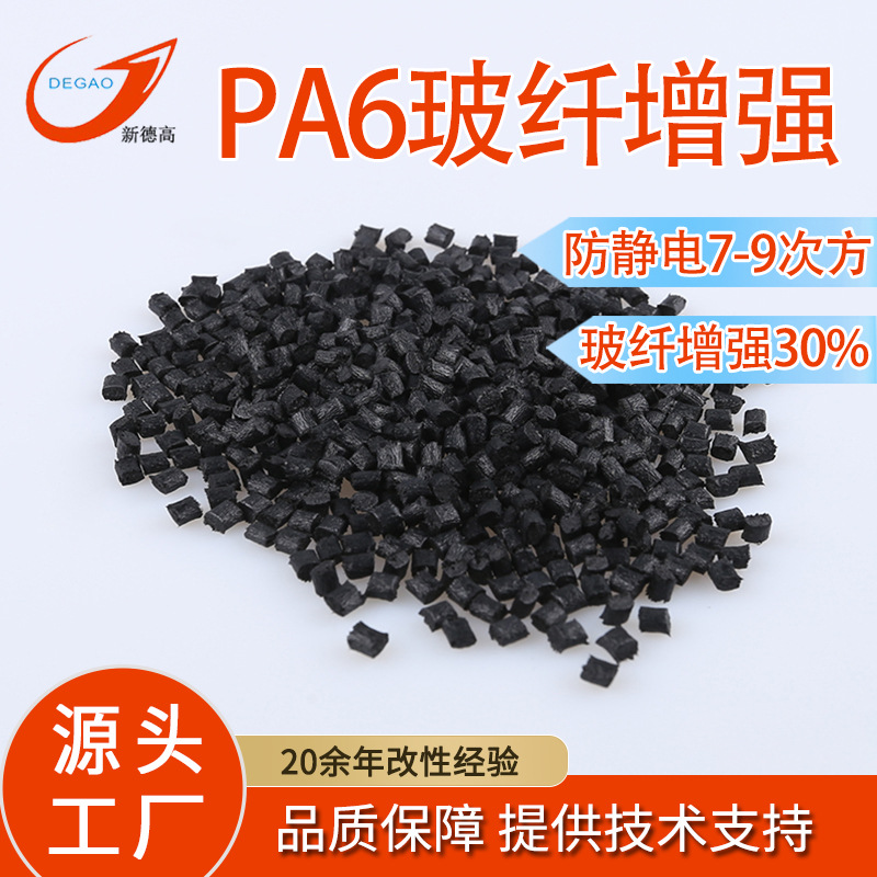 PA6导电防静电塑料 加纤30 KJD789R-G30汽车油管卡扣用 增强尼龙