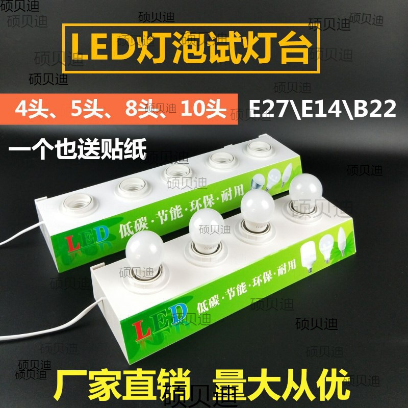 灯泡试灯台展示架 271422螺口卡口试灯器节能灯球泡试灯架