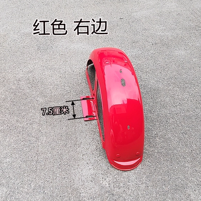 bracket, 7.5, Electric vehicle fender - 75-inch-iron-rear-mudguard-red-right-side-without-lights