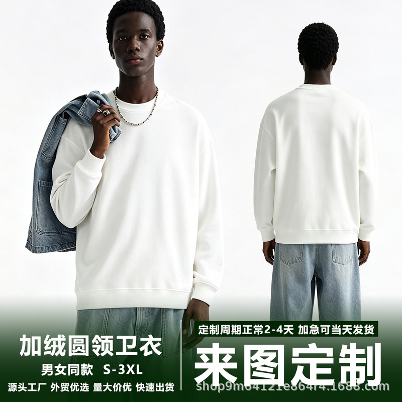 2026 Autumn/Winter New Fleece-Lined Round Neck Sweatshirt for Men and Women, 320g Solid Color Versatile Loose Long Sleeve Sweatshirt Wholesale 2026 Autumn/Winter New Fleece-Lined Round Neck Sweatshirt for Men and Women, 320g Solid Color Versatile Loose Long Sleeve Sweatshirt Wholesale