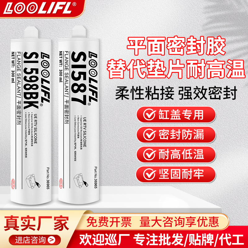 【批发 工厂直售】587平面密封胶硅酮胶汽车发动机法兰金属免垫片