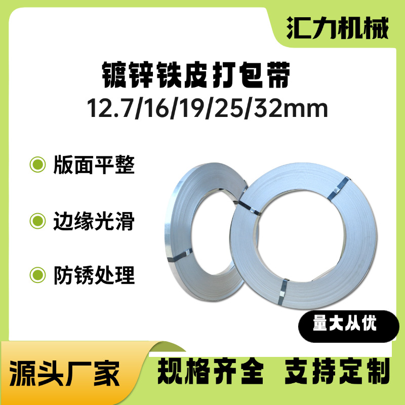 热镀锌钢带 防锈耐用表面涂层铁皮打包带 重型货物打包运输捆扎带