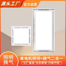 集成吊顶换气扇led灯照明二合一吸顶嵌入式排风扇厨房卫生间通用