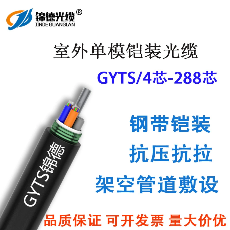 Оптический кабель GYTS для прямой прокладки 48/6/8/72/36/24A1a, уличный бронированный оптический кабель, однорежимный оптоволоконный кабель для прокладки в трубах