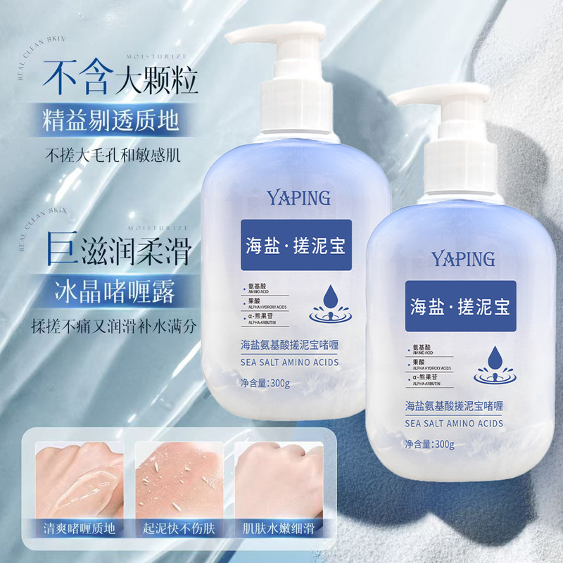 雅屏海盐氨基酸搓泥宝啫喱300g深层清洁皮肤角质搓泥宝啫喱温和|undefined